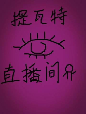 原神我的朋友遍布提瓦特