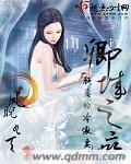 顾卿是哪部