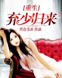 重生弃少归来修炼境界