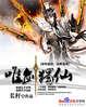 唯剑独尊介绍