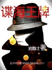 谍海王牌范克勤加入红党没有