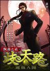 歧天路txt全本