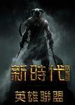 什么是新时代英雄