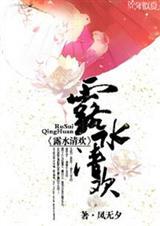 露水清欢无情事谢远山楚君完结版 番外