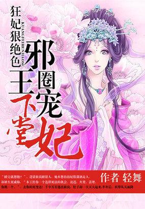 狂王宠妃