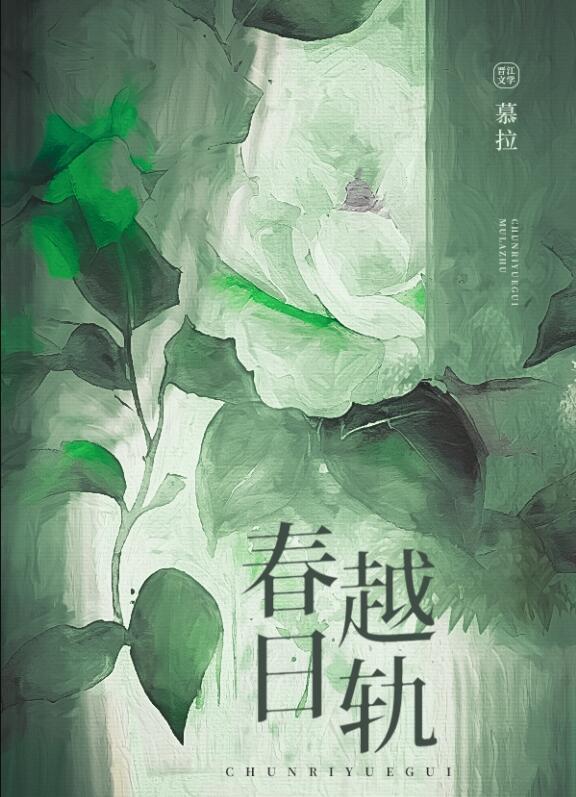 春日越轨笔趣阁最新章节更新时间