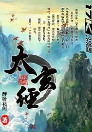 太玄经扬雄