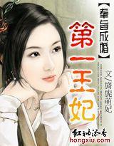 奉旨成婚都那么惨么