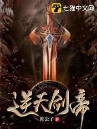 逆天剑神百科