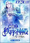 网游之圣殿