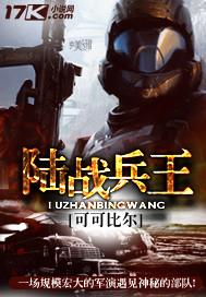 陆战兵王演员表