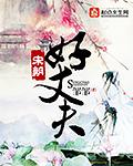 宋朝对老公的称呼