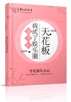 穿书后我成了娱乐圈天花板609