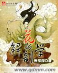 花的结构解剖材料