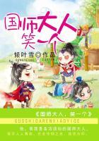 国师大人笑一个最新章节免费阅读