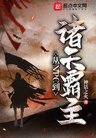 从npc到诸天霸主手机