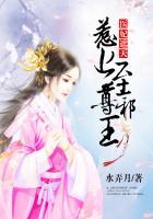 医妃遮天嫡女不好惹全文免费 1238