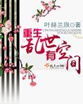 穿越乱世有空间的女主文