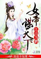 江山为聘嫡女待嫁
