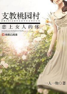 支教桃源村王萌