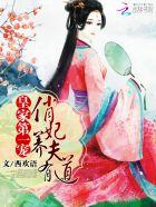 皇家俏农妃完结版