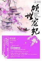 溺宠倾世妖妃