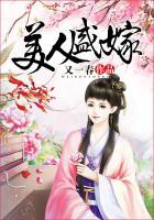 盛世美人缀