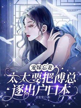 宠妻入骨傅太太超甜