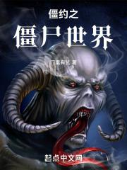 僵约世界之河神