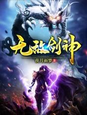 无敌剑神2短剧全集免费
