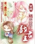 穿越之灵公主