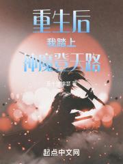 重生后我走上人生巅峰