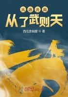 大唐开局娶了武则天