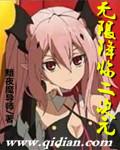 无限二次元穿梭从巨人开始
