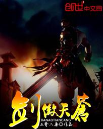 傲剑天穹怎么样