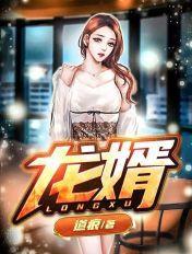 龙婿叶凡唐若雪