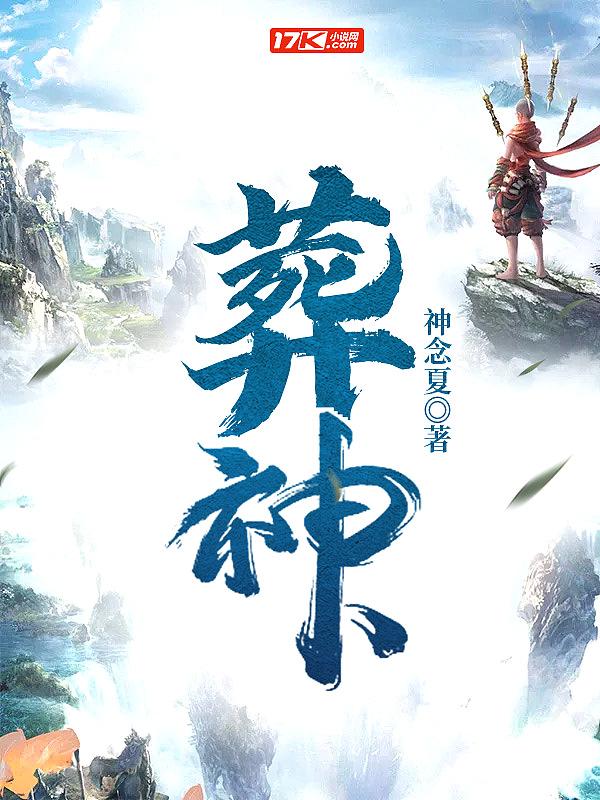 葬神棺的