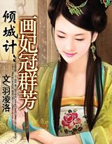 倾城皇妃大结局是什么
