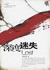 深度谜案解析