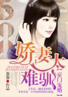 豪门宠妻太凶猛