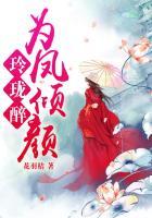 玲珑醉by