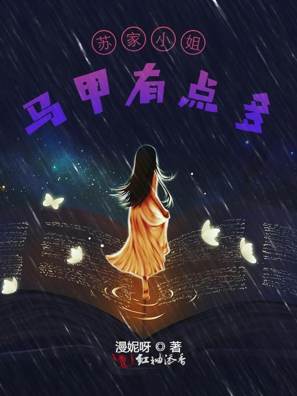 她马甲一掉