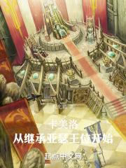 卡美洛套装
