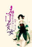 重生名门贵女免费