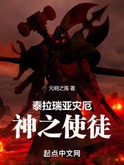 泰拉瑞亚灾厄神之使徒西格纳斯怎么召唤