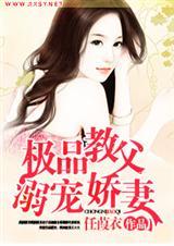 极品教父溺宠娇妻