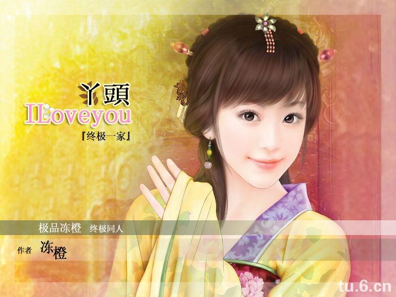 丫头我爱你终极一家
