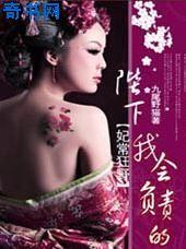 妃常狂野王爷滚来伺候白鹭成双