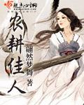 耕农人家免费