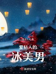 喜欢粘人的